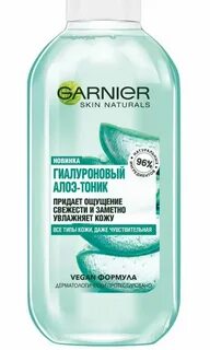 Garnier гиалуроновый алоэ