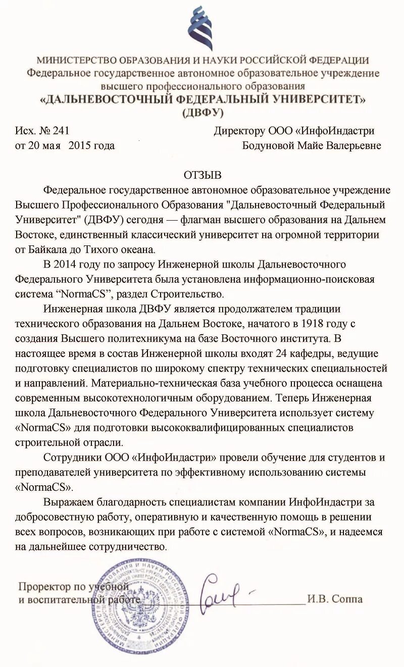 Рггу письмо. Рекомендательное письмо двфу. образец рекомендательного письма двфу. пример письма двфу. благодарственное письмо двфу.