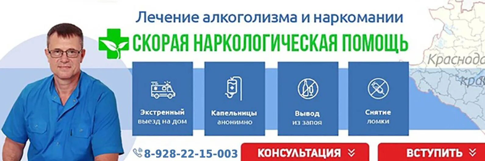 Скорая наркологическая помощь spv clinic. Лечение алкоголизма и наркозависимости. Наркологическая помощь анонимно. Нарколог на дом Ростов. Нарколог Майкоп.