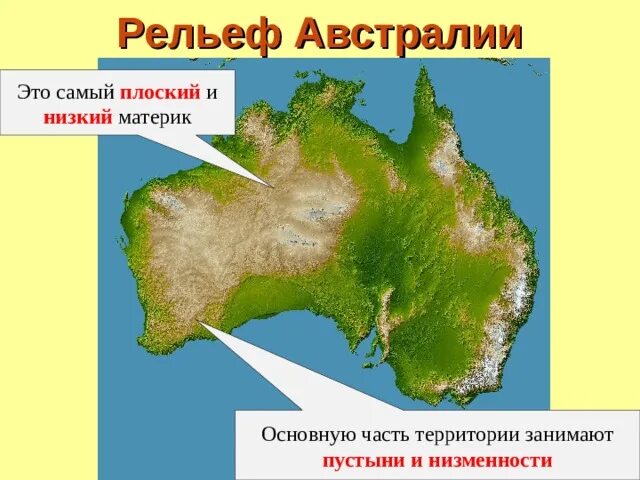 Карта рельефа Австралии 7 класс. Формы рельефа Австралии на карте. Австралия Континент рельеф. Рельеф материка Австралия.