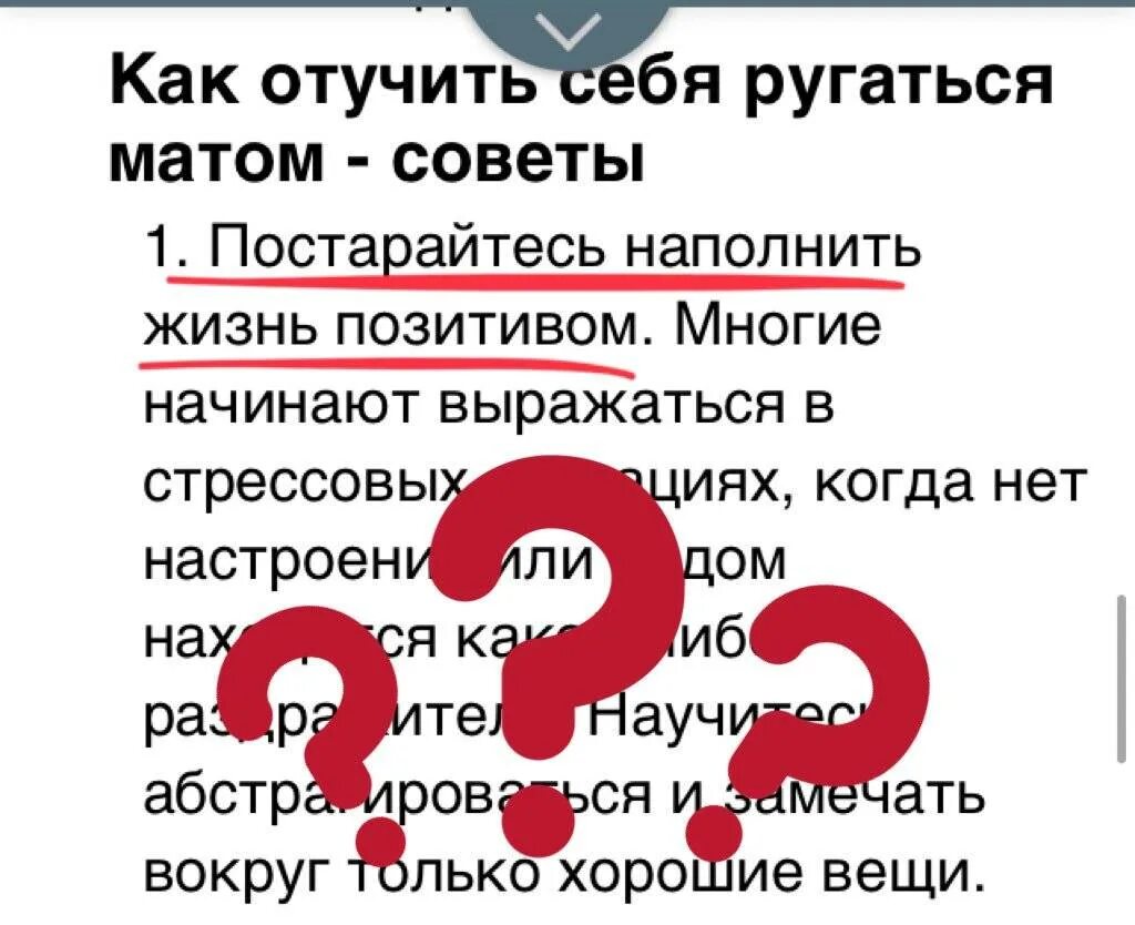 Отучить как писать. Как отучить человека от мата. как отучиться ругаться матом. как отучить себя ругаться матом. как не ругаться матом.