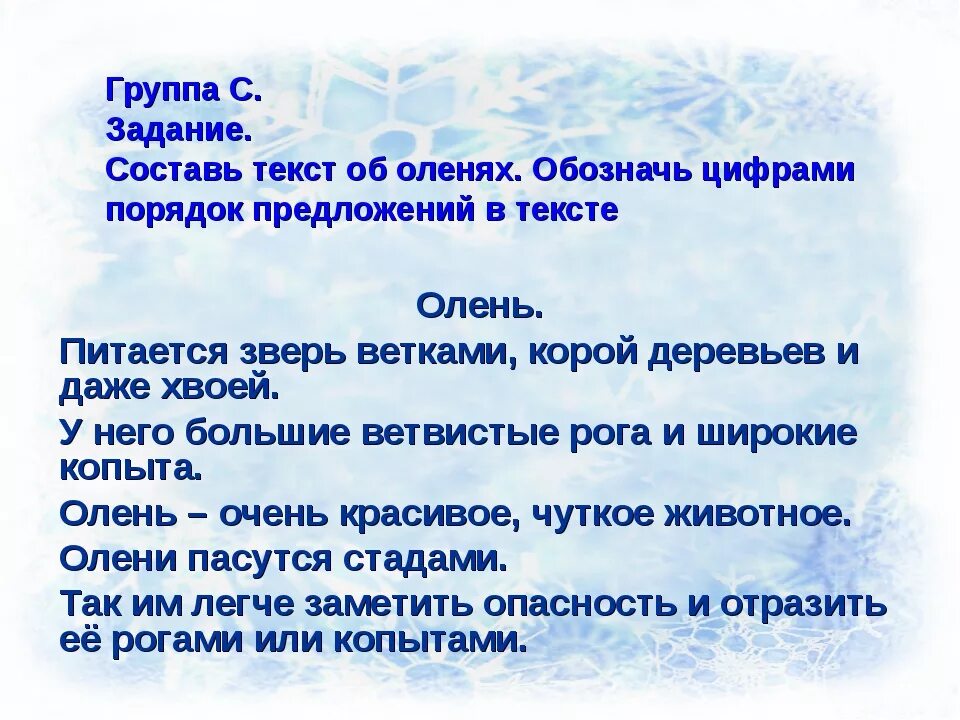 Текст 7 8 предложений 6 класс. Тексты из Пети предложений. Составление текста. Текст из 5 предложений. Составление текста из предложений.