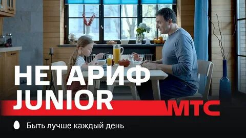 Тариф джуниор