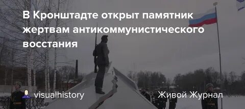 Восстание в кронштадте произошло в каком