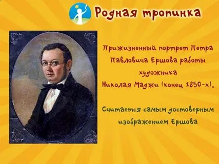 Информация о ершовом