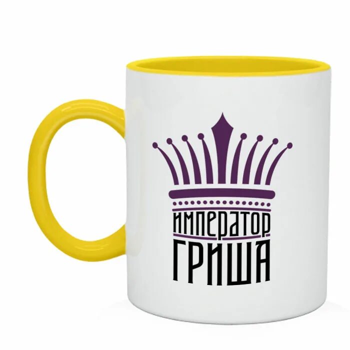 Гриша. Футболка с именем Гриша. Кружка с именем Гриша. Гриша всегда прав картинка.