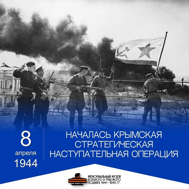 Крымская наступательная операция 1944. Крымская стратегическая наступательная операция советских войск. Карта Крымской наступательной операции 1944. Крымская наступательная операция 1944 года презентация. Крымская стратегическая наступательная операция