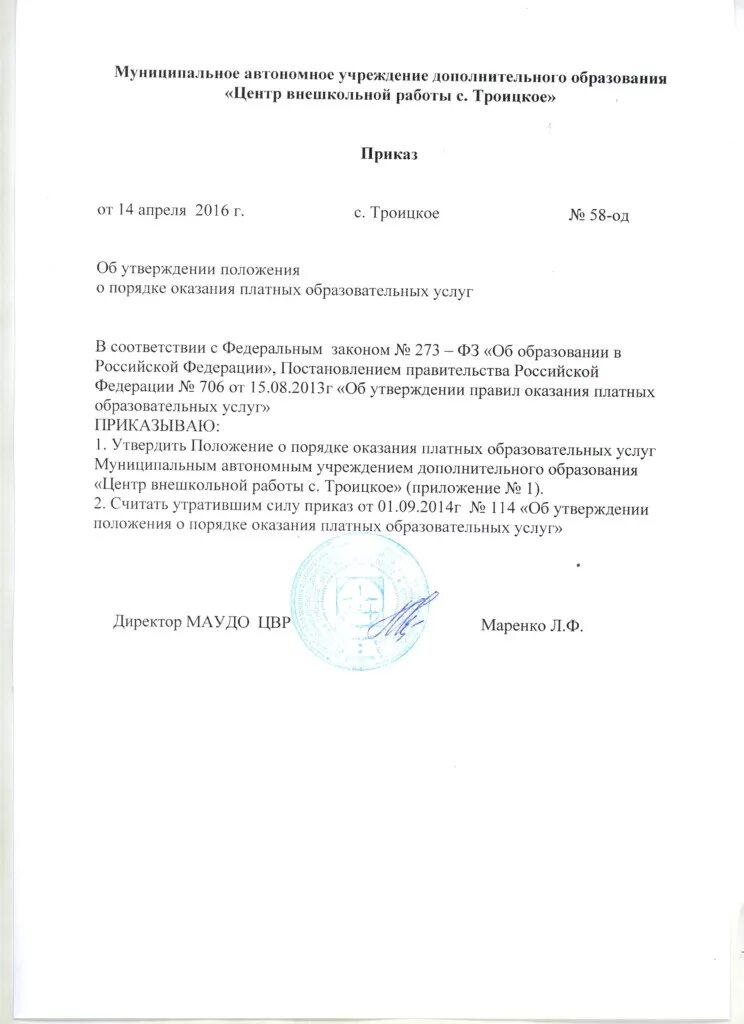 Порядок оказания медицинской помощи и стандарты медицинской помощи. Структура стандартов оказания мед помощи. С положением о предоставлении платных образовательных услуг. Положение о порядке предоставления услуг. Порядок оказания медпомощи.