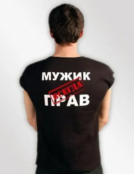Мужчина зараза. Веселый мужчина. Прикольные картинки мужу. Мужчина зараза. Я русский мужик я водитель уаза.