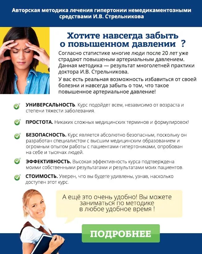 Как вылечить гипертонию навсегда. Избавляемся от высокого давления!. избавление от гипертонии навсегда. авторская методика. избавиться от высокого давления навсегда.