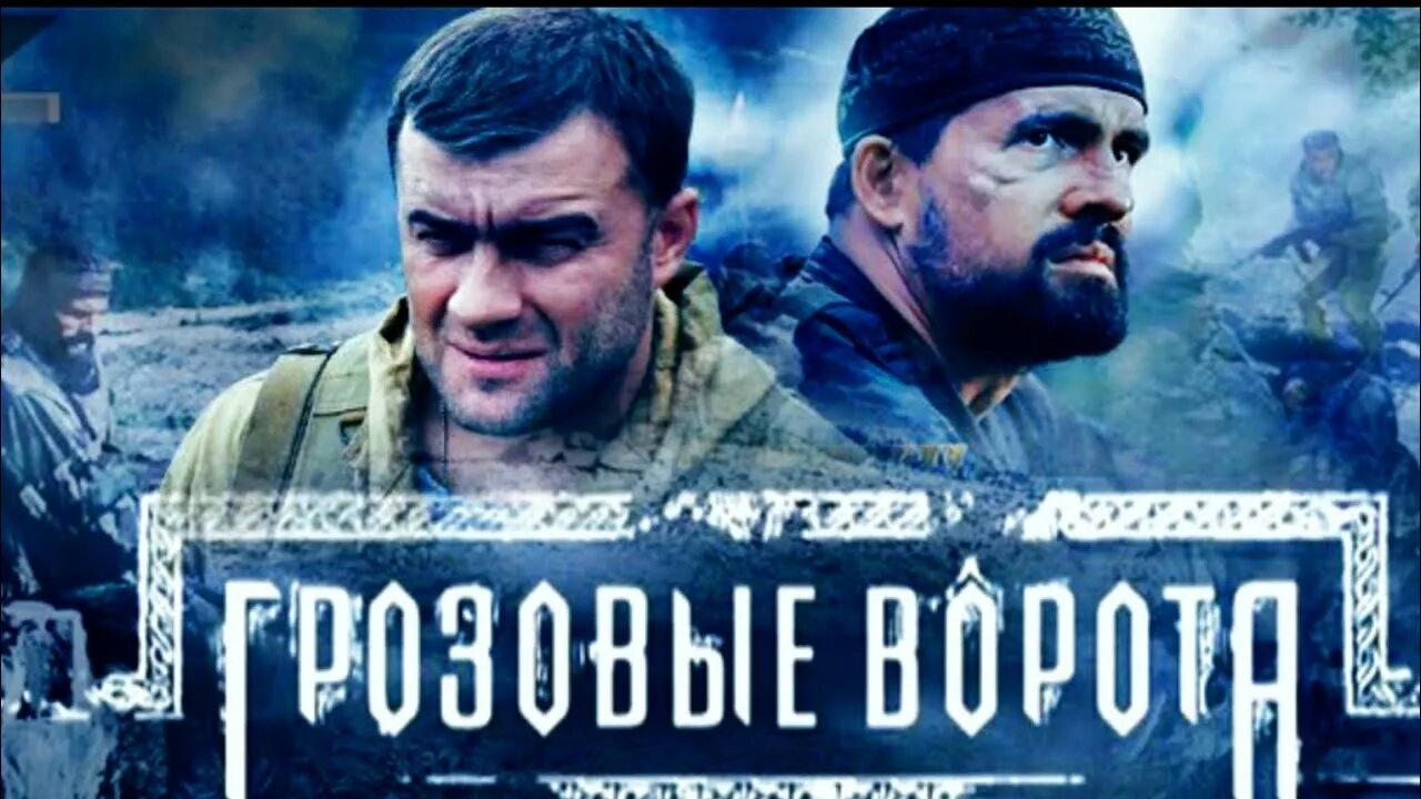 Грозовые ворота какой канал. Грозовые ворота сериал. грозовые ворота сериал 2006. грозовые ворота 2006 постер. грозовые ворота сериал постер.
