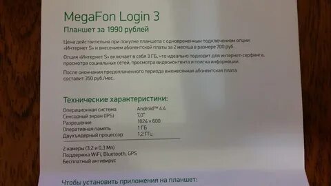 Мегафон 3 месяца