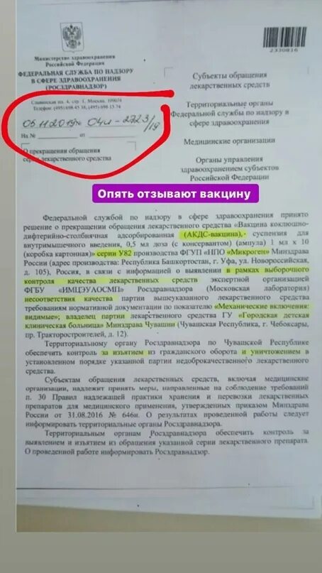 Письмо о вакцинации. Письмо в Минздрав о вакцинации. Приказ о проведении прививок. Распоряжение о вакцинации.