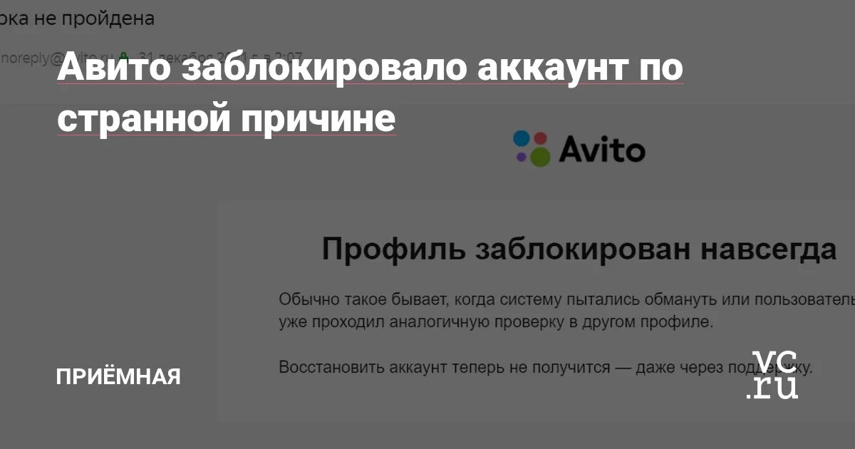 Почему заблокирован профиль. Блокировка аккаунта авито. Авито ваш аккаунт заблокирован. Заблокировали авито. Авито блокирует аккаунты.