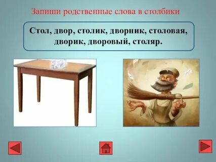Какая форма слова стол
