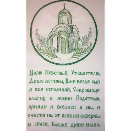 Царю небесный утешителю текст. Молитва святому духу царю небесный. молитва царю небесный утешителю душе истины иже везде сый. царю небесный молитва текст. икона царю небесный утешителю.