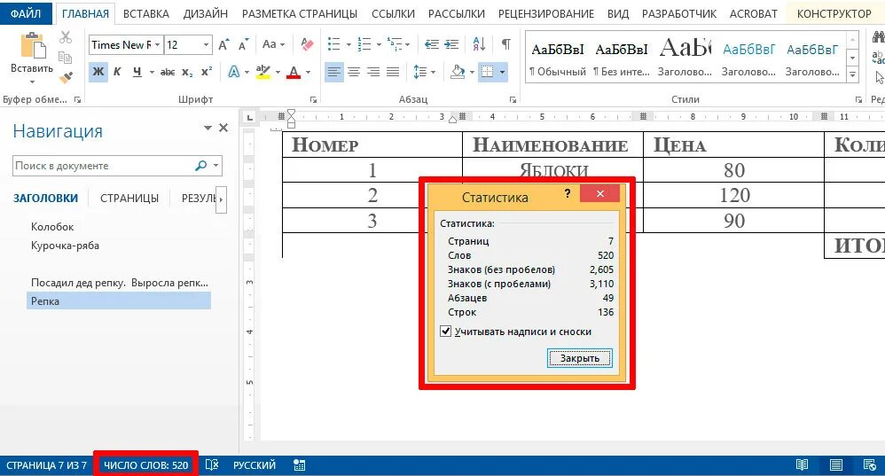 Ворд стате. Статистика Microsoft Word. Статистику в Ворде. Инструмент статистика в Ворде. Как вставить статистику в Ворде.