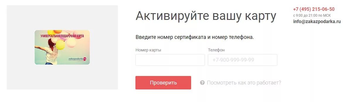 Https vpodarok ru activate