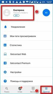 Как узнать теги по номеру телефона