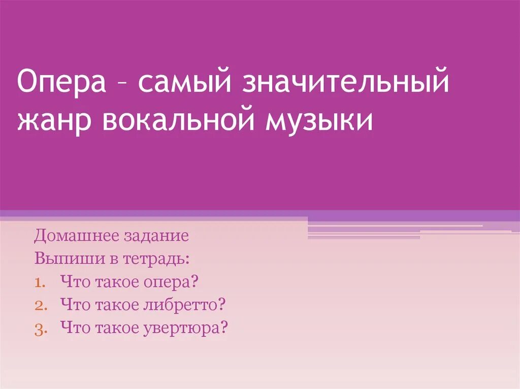 Жанры вокальной музыки 5. Жанры вокальной музыки 5