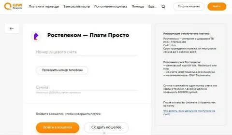 Оплата ростелекома по лицевому счету банковской