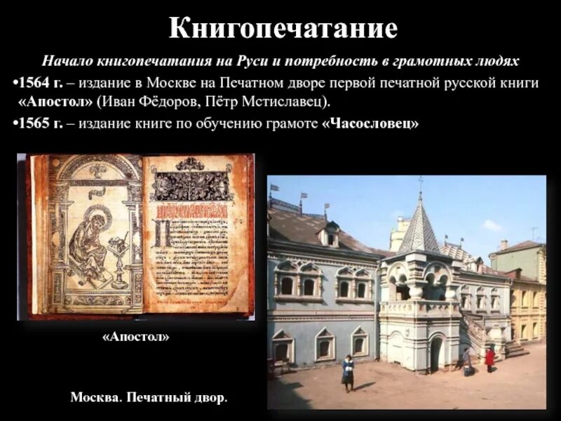 Печатный двор в москве 17 век. Открытие первой типографии в москве. Казань первая типография. Первая типография. Московский печатный двор 1553.
