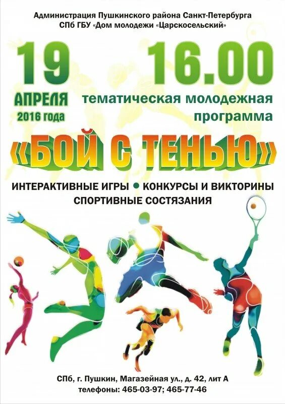 Дом молодежи пушкин афиша. Дом молодежи пушкин афиша