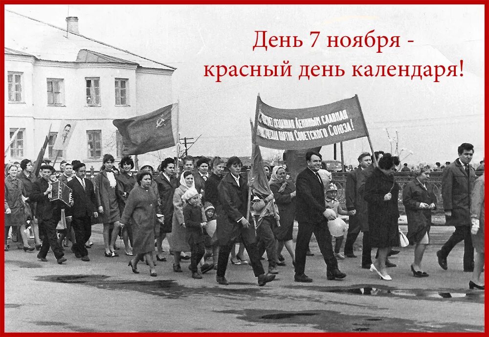 Красный день календаря картинки. Красный день календаря. День 7 ноября красный. Фотографии красных дней календаря.