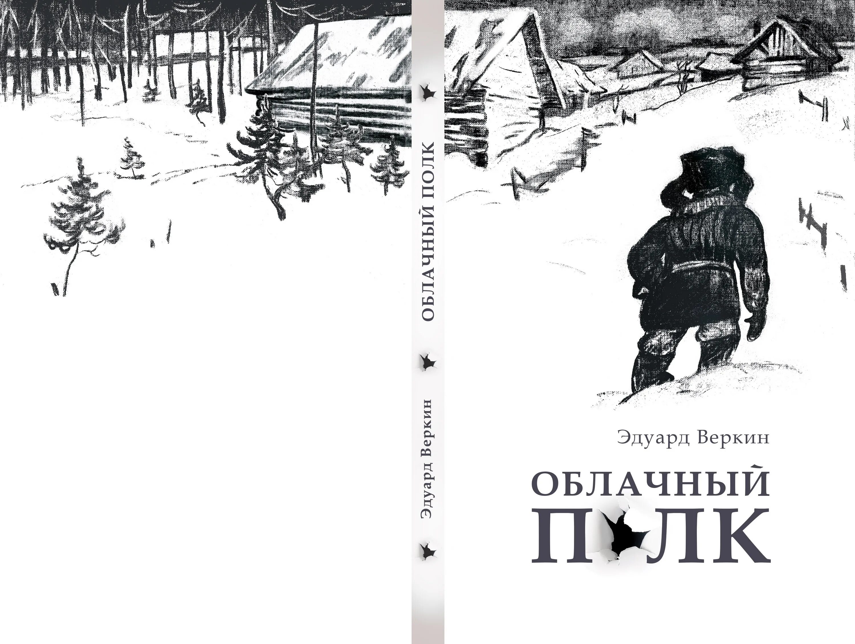 Веркин облачный полк обложка. Веркин облачный полк иллюстрации. Веркин облачный полк книга.