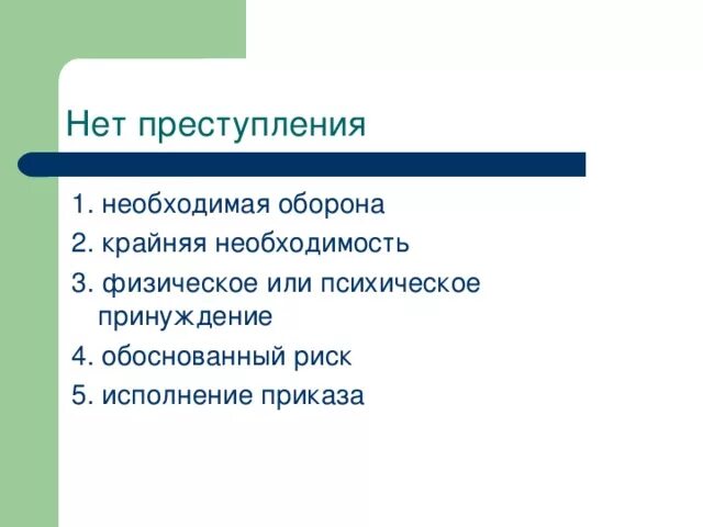 Уголовно правовые отношения 9 класс кратко. Уголовно-правовые отношения. Уголовно-правовые отношения 9 класс. Уголовно-правовые отношения конспект. Уголовно-правовые отношения 9 класс Обществознание.