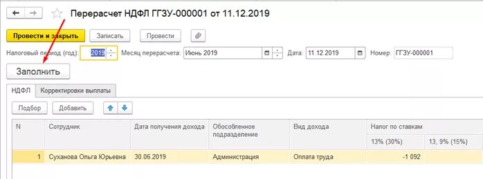 НДФЛ удержание 1с. Списание НДФЛ В 1с. Удержан НДФЛ проводки. Возврат подоходного налога проводки. Как в 1с вернуть излишне удержанный ндфл