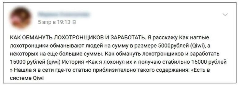 Как обмануть человека. Как можно обмануть человека. Как обманывают человечество. Как развести мошенников в ответ. Развести обмануть