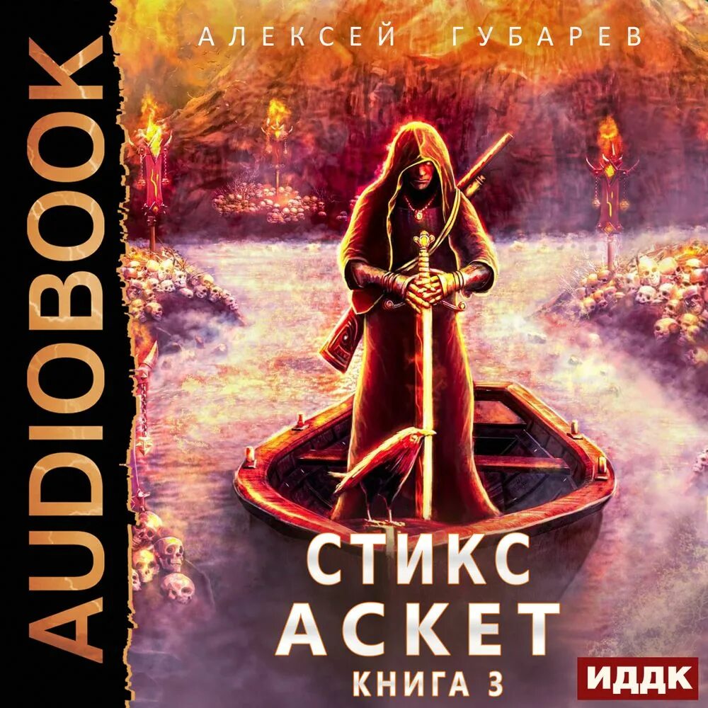 Стикс книги. Стикс аудиокниги.