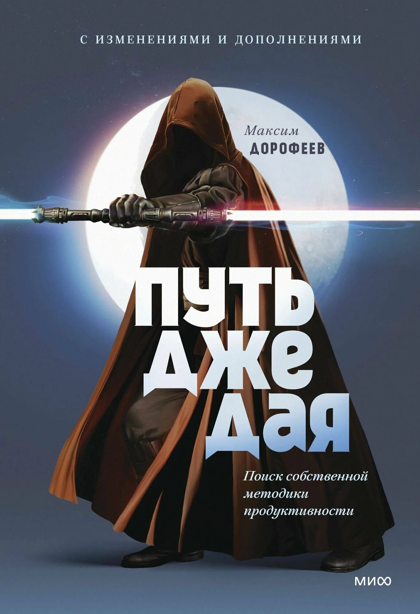 Джедайские техники слушать. Путь джедая книга.