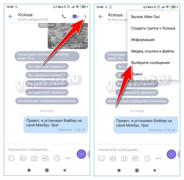 Удалить чат в сообщениях на андроиде. Как создать голосование в вайбере. Вайбер переписка. Текст в вайбере. Шрифты в вайбере.
