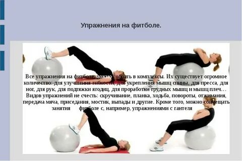 Фитбол сколиоз