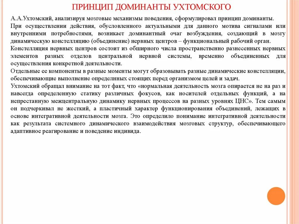 Принцип Доминанты Ухтомского. Принцип Доминанты физиология. Механизмы Доминанты Ухтомского. Механизм возникновения Доминанты. Доминанты поведения