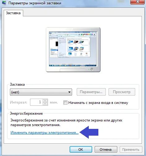 Параметры экранной заставки. Удалить экранную заставку. Как убрать заставку на компьютере. Изменение экранной заставки.