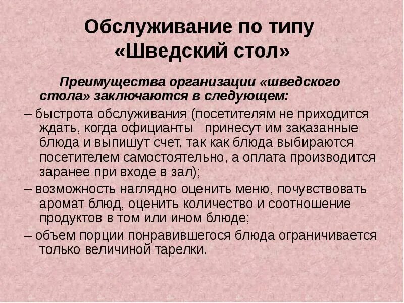 Типы шведских столов