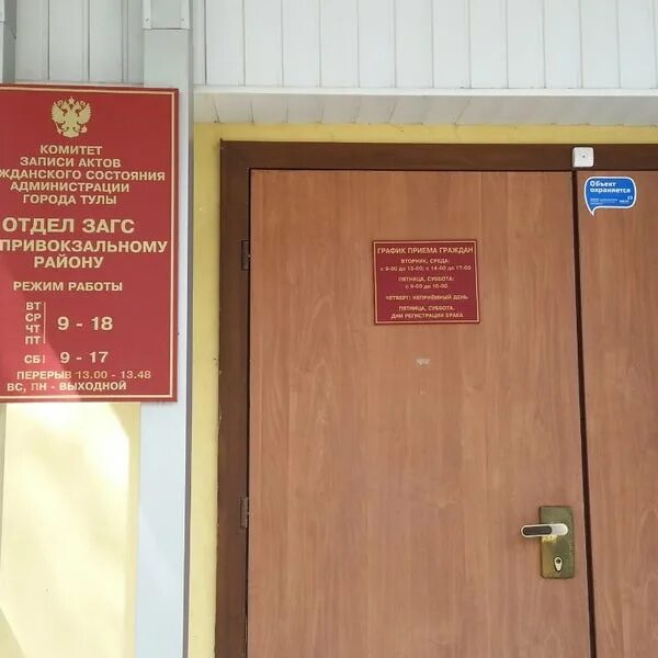 Демонстрации 136 тула загс режим работы. Загс тула. центральный загс тула. советская 47 тула загс. время работы тульских загсов.