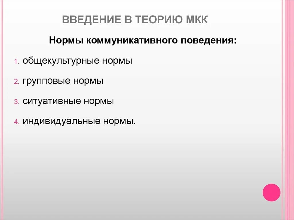 Гуманное поведение. Нормы коммуникативного поведения. Общекультурные нормы коммуникативного поведения. Нормы гуманного поведения. Нормы коммуникативного поведения индивидуальные.