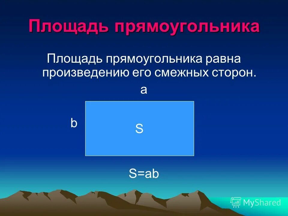 Площадь квадрата равна сумме его смежных сторон