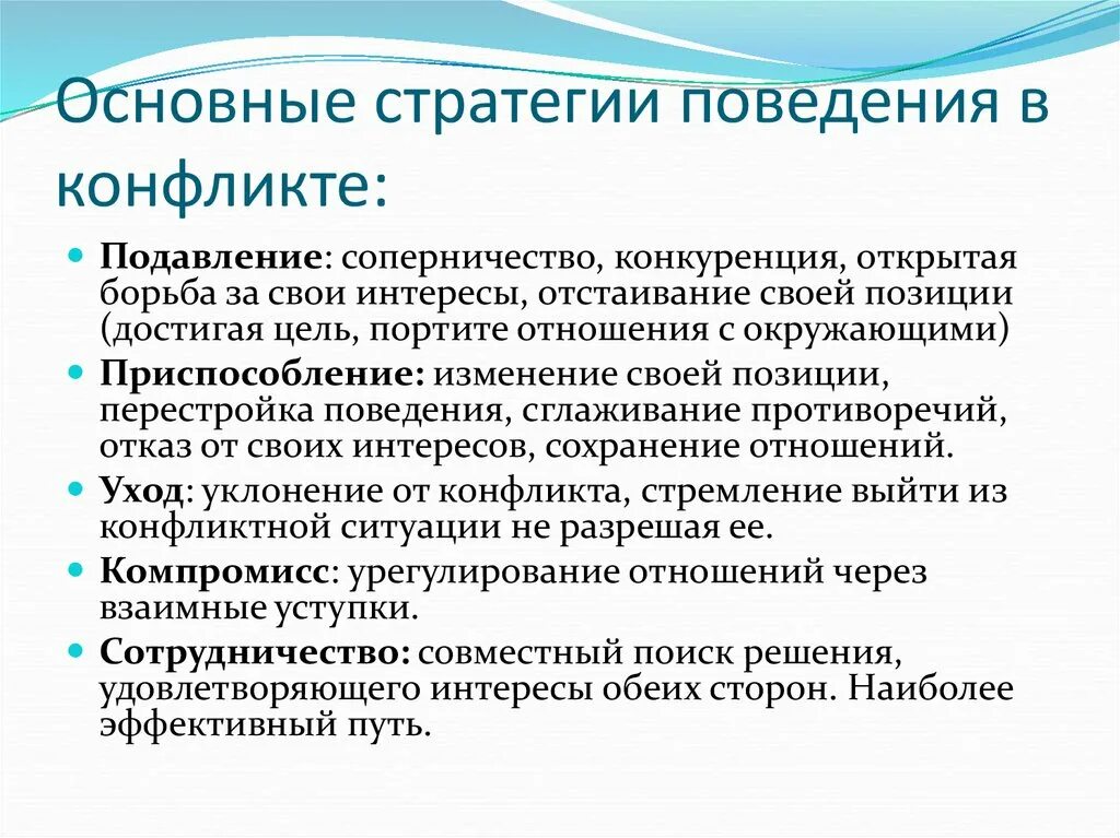 Стратегия поведения жизнь. Стратегии поведения в конфликте. Стратегия подавления конфликта. Стратегии решения конфликтов. Стратегия поведения соперничество.