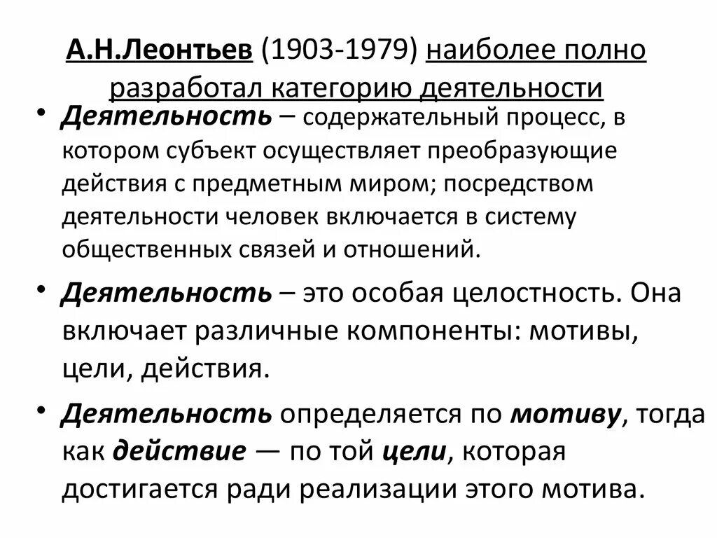 Теория деятельности суть теории. Психологическая теория деятельности а.н Леонтьева. Теория деятельности Леонтьева структура. Структура Леонтьева психология. Теория ведущей деятельности а.н Леонтьева.