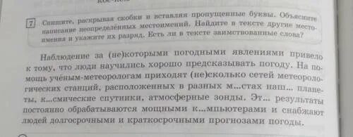 Спиши раскрывая скобки мама Катюши река Ока житель Москвы. Спиши раскрывая скобки .в слове б,Буян. Списать раскрыв скобки не решительность не ряшливаость. Спишите раскрывая скобки(от)стал.(то)товарища (на)шла к(0,а)са.