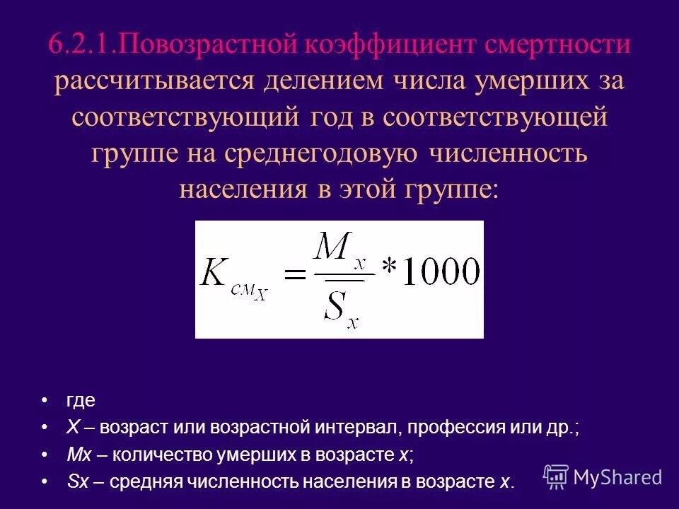общая смертность населения. формула определения показателя смертности. основные показатели смертности населения. формула расчета смертности на 1000 населения. возрастной коэффициент смертности формула.