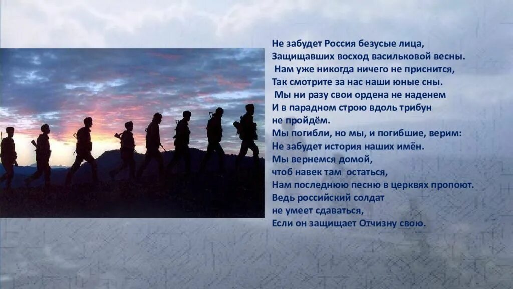 Рота уходит в небо. Солдаты уходят в небеса. Солдаты уходят в небо. Солдаты уходят в небо стихи.