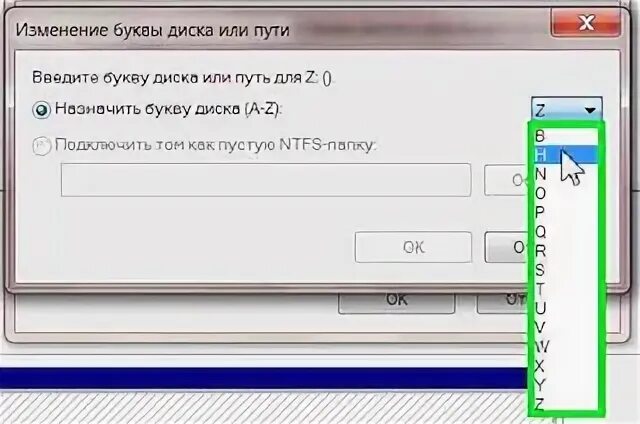 Изменить буквы ввода. Изменение буквы диска или путей для 9.