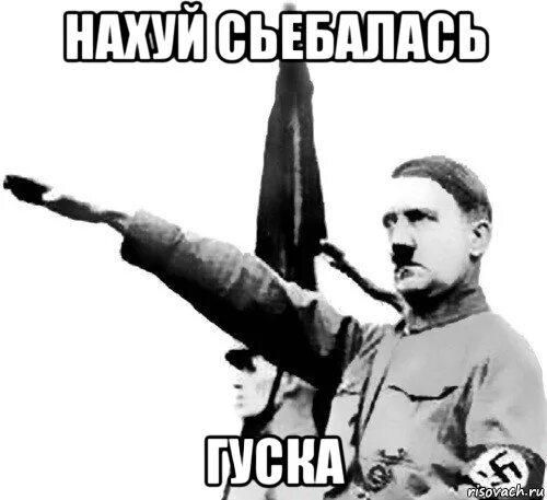 Пошла нах песня. Пошла нах песня