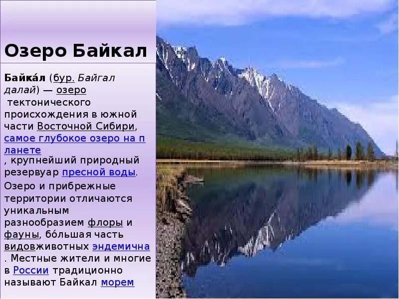 Самое большое хранилище пресной воды в мире. Самое глубокое озеро в Восточной Сибири. Озеро Байкал самое большое или глубокое озеро в мире. Самое глубокое пресное озеро. Озеро Байкал крупнейшее природное хранилище пресной воды.